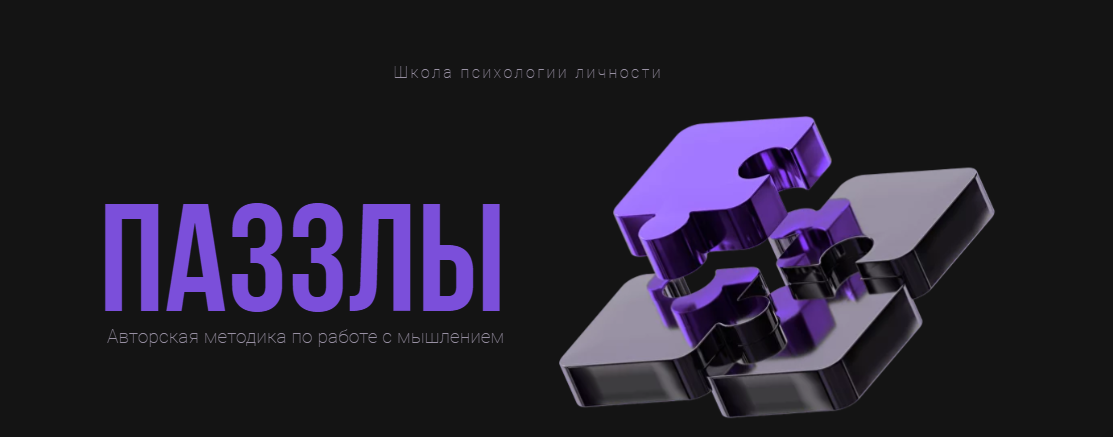 [Эдуард Мавлютов] Онлайн-школа «Паззлы». 4 поток (_0.png